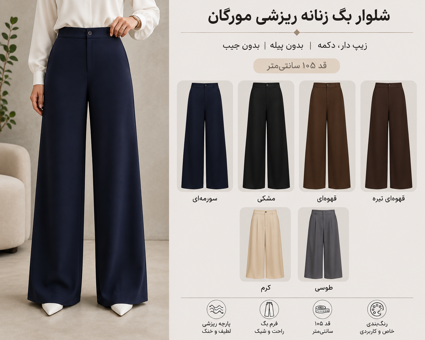 شلوار ریزشی مورگان